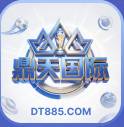 鼎天国际