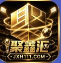 聚鑫汇